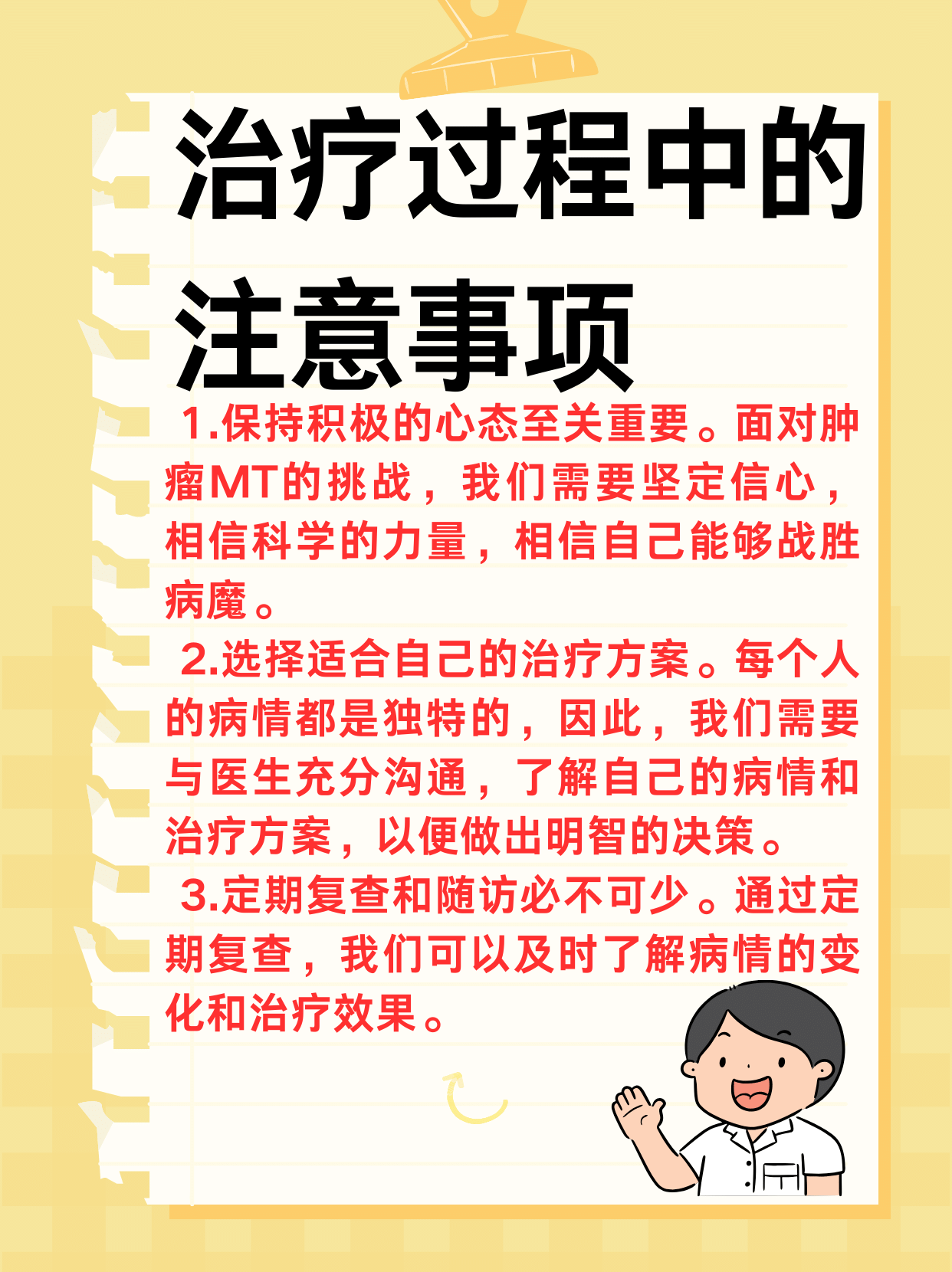 肿瘤MT：这个神秘代号究竟意味着什么？