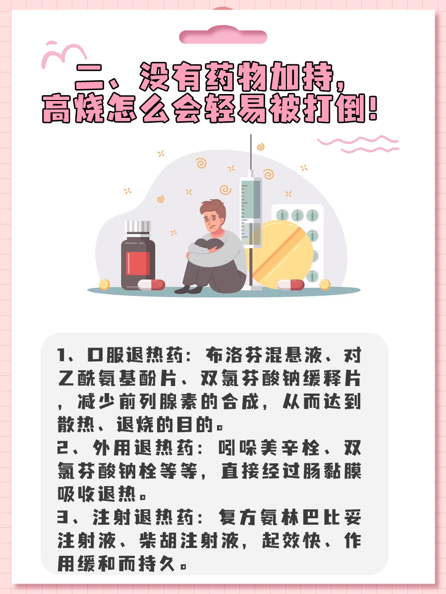 发烧是一种能力，但你不值得拥有！