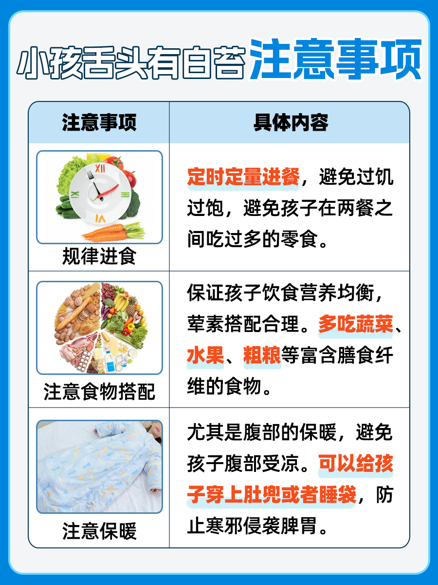 小孩舌头有白苔，你了解背后原因吗？