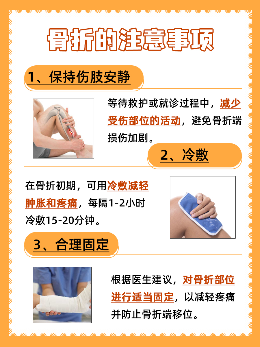骨折诊断：了解肢体畸形与异常活动的信号
