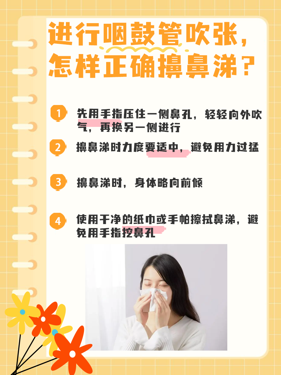 咽鼓管吹张步骤详解，让你一次就会！