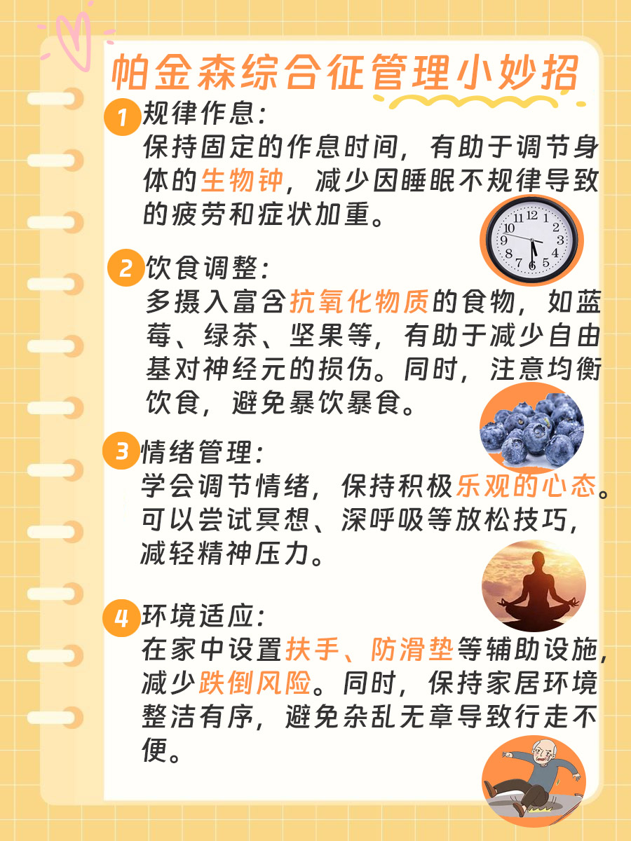 帕金森综合征是什么原因引起的?探索背后的奥秘