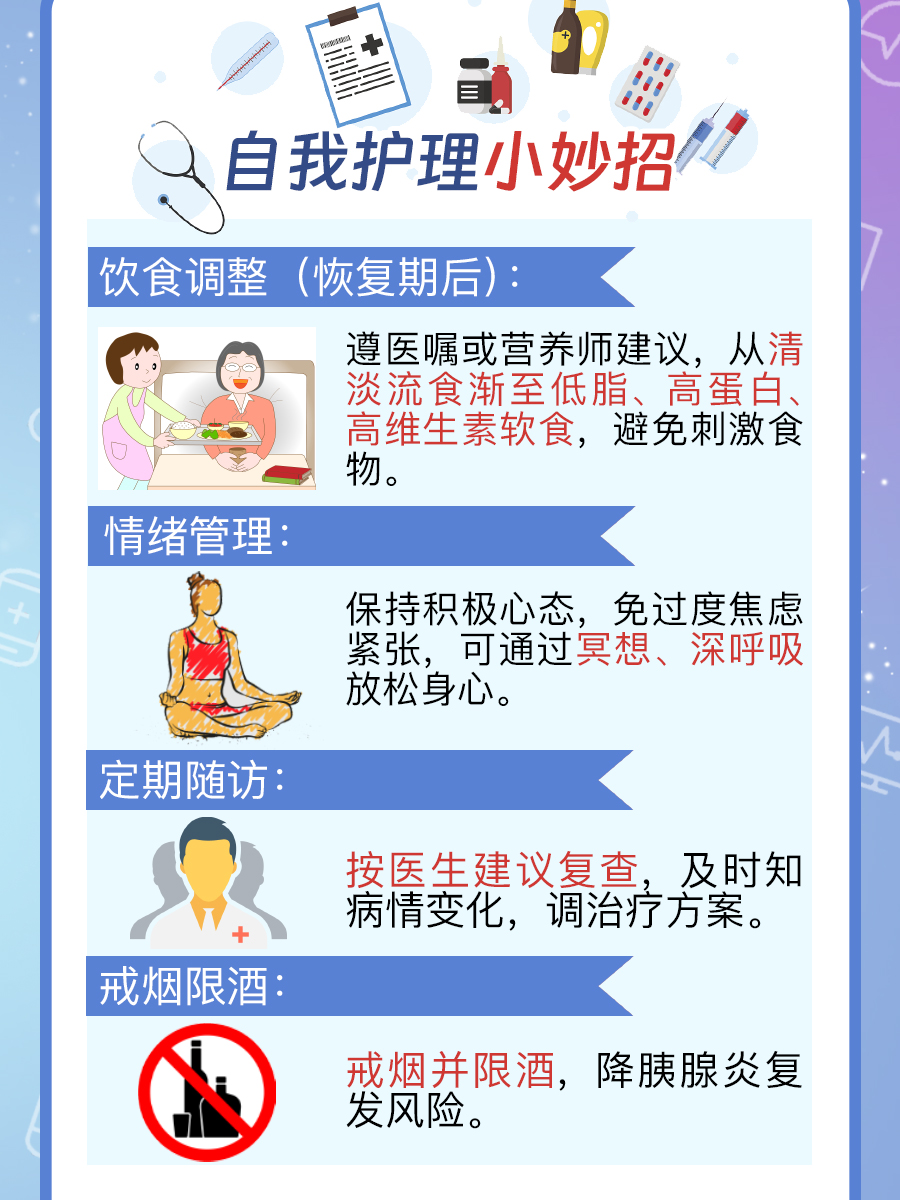 急性胰腺炎可怕吗？一文解答