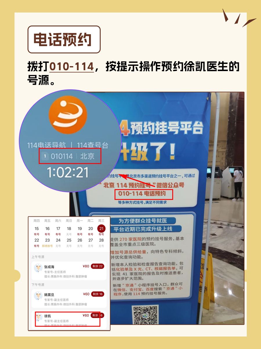 北京大学肿瘤医院徐凯医生怎么样？怎么挂号？