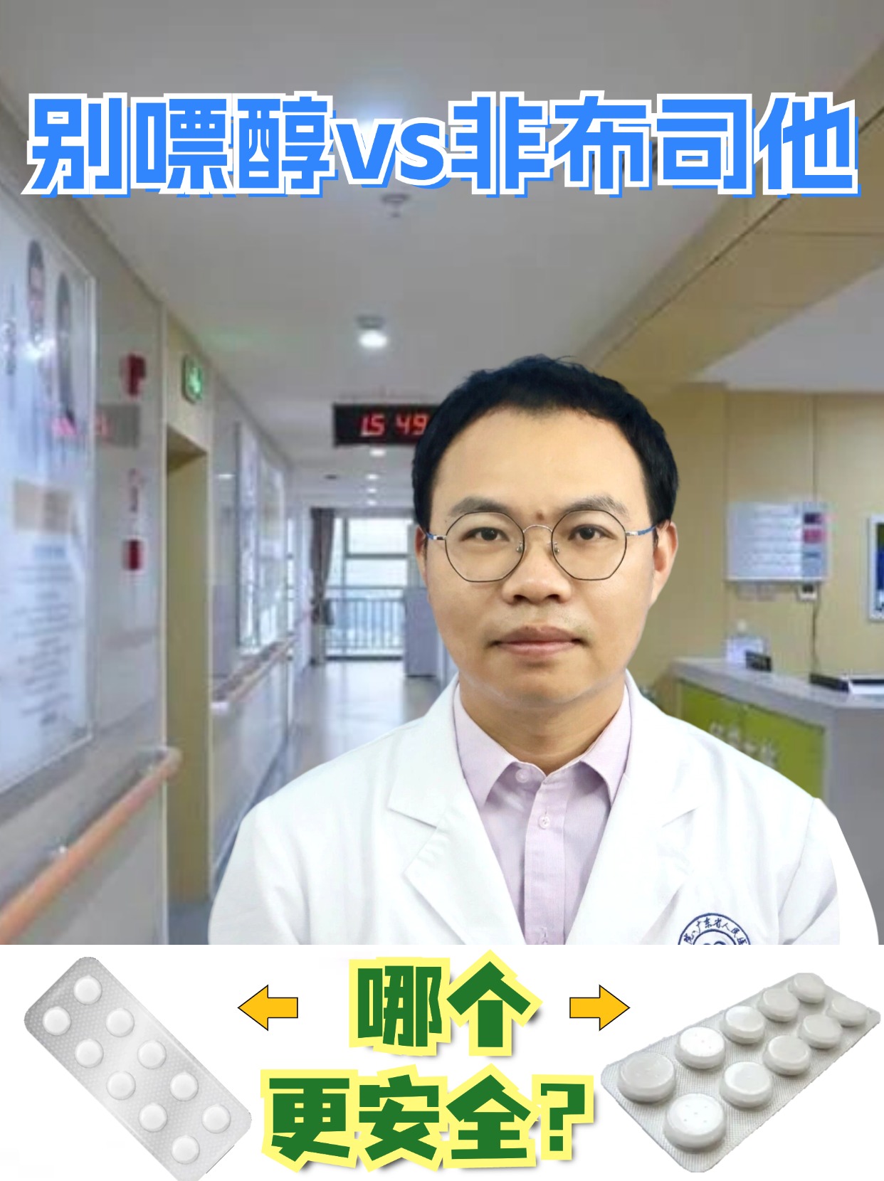 别嘌醇vs非布司他，哪个更安全？