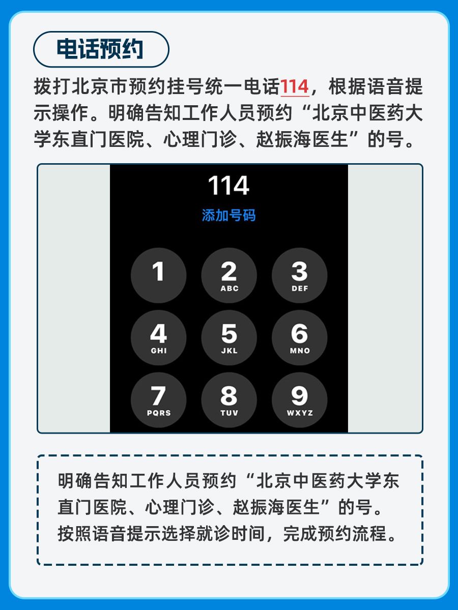 北京东直门医院赵振海医生怎么样？怎么挂号？