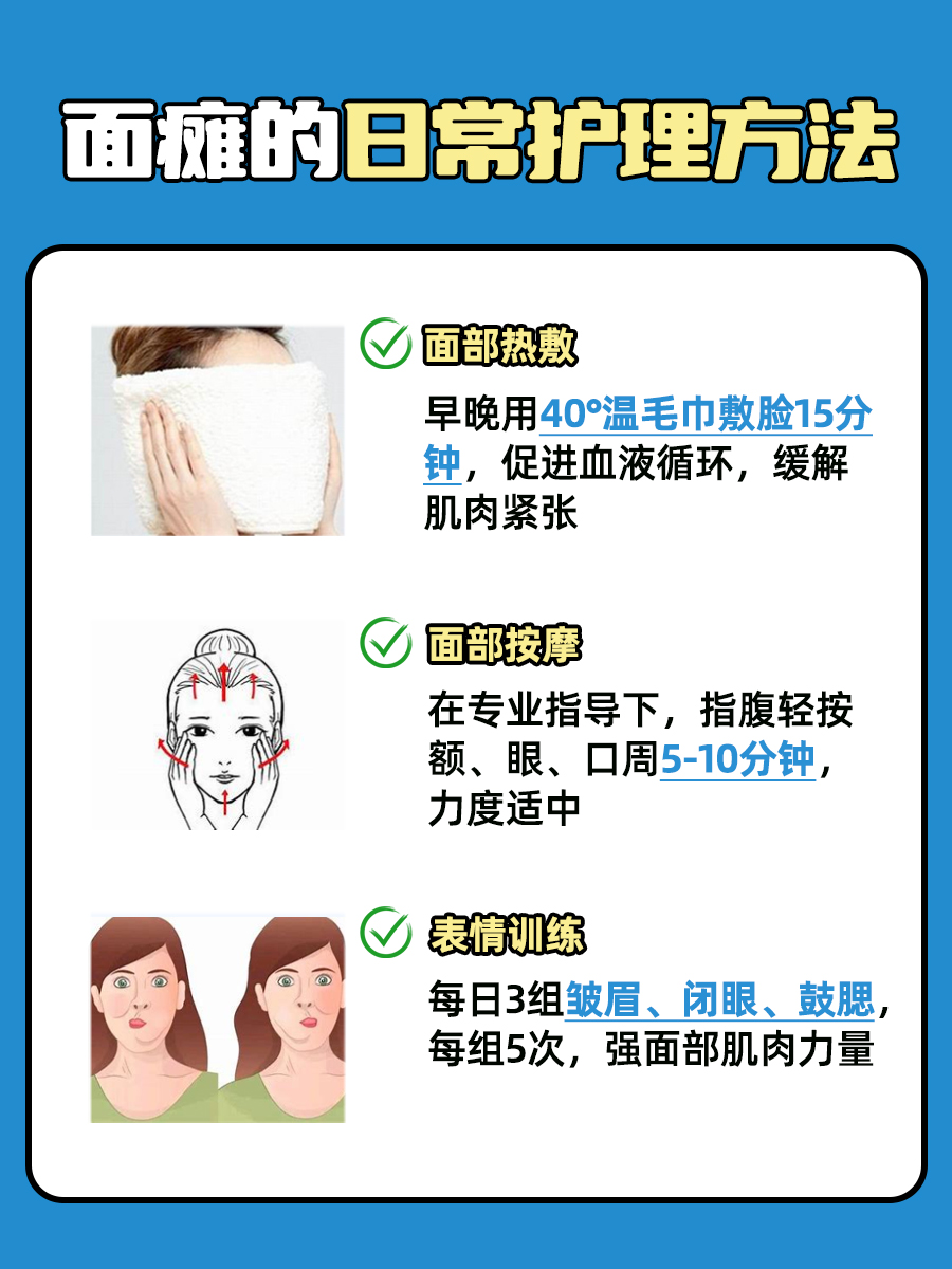 警惕：面瘫后这些食物碰不得！