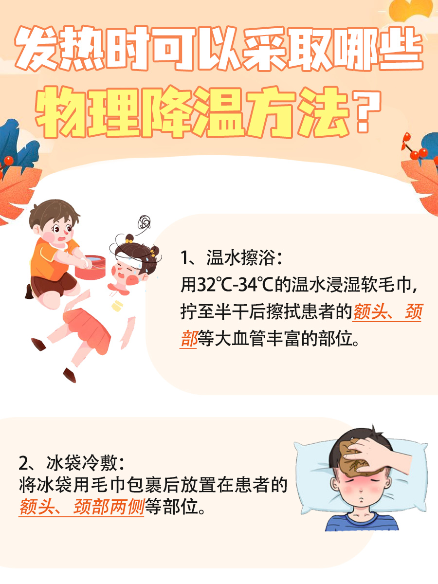 揭秘:发烧37.8°C需要吃退烧药吗 ?