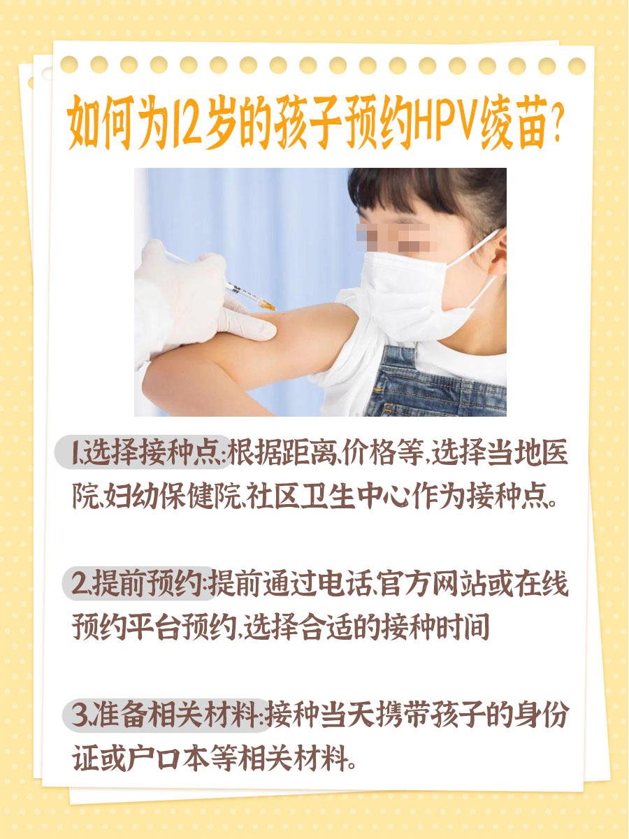 HPV疫苗接种年龄：12岁是否太早？