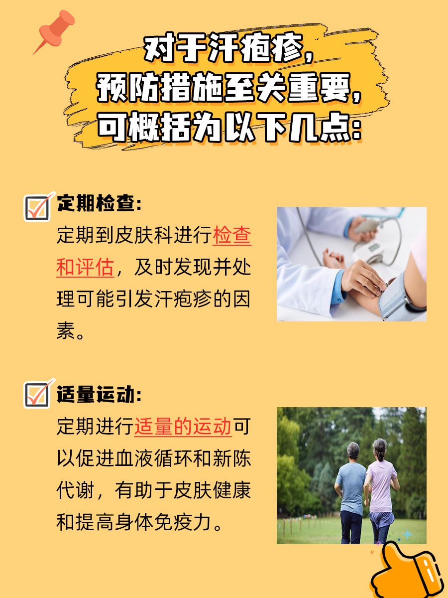 专家来给你科普一下：汗疱疹会传染吗？