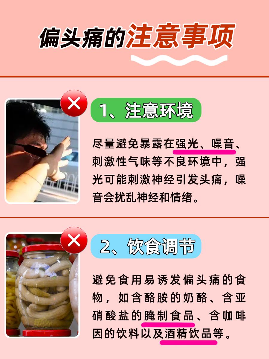 头痛欲裂！偏头痛原因及治疗都在这