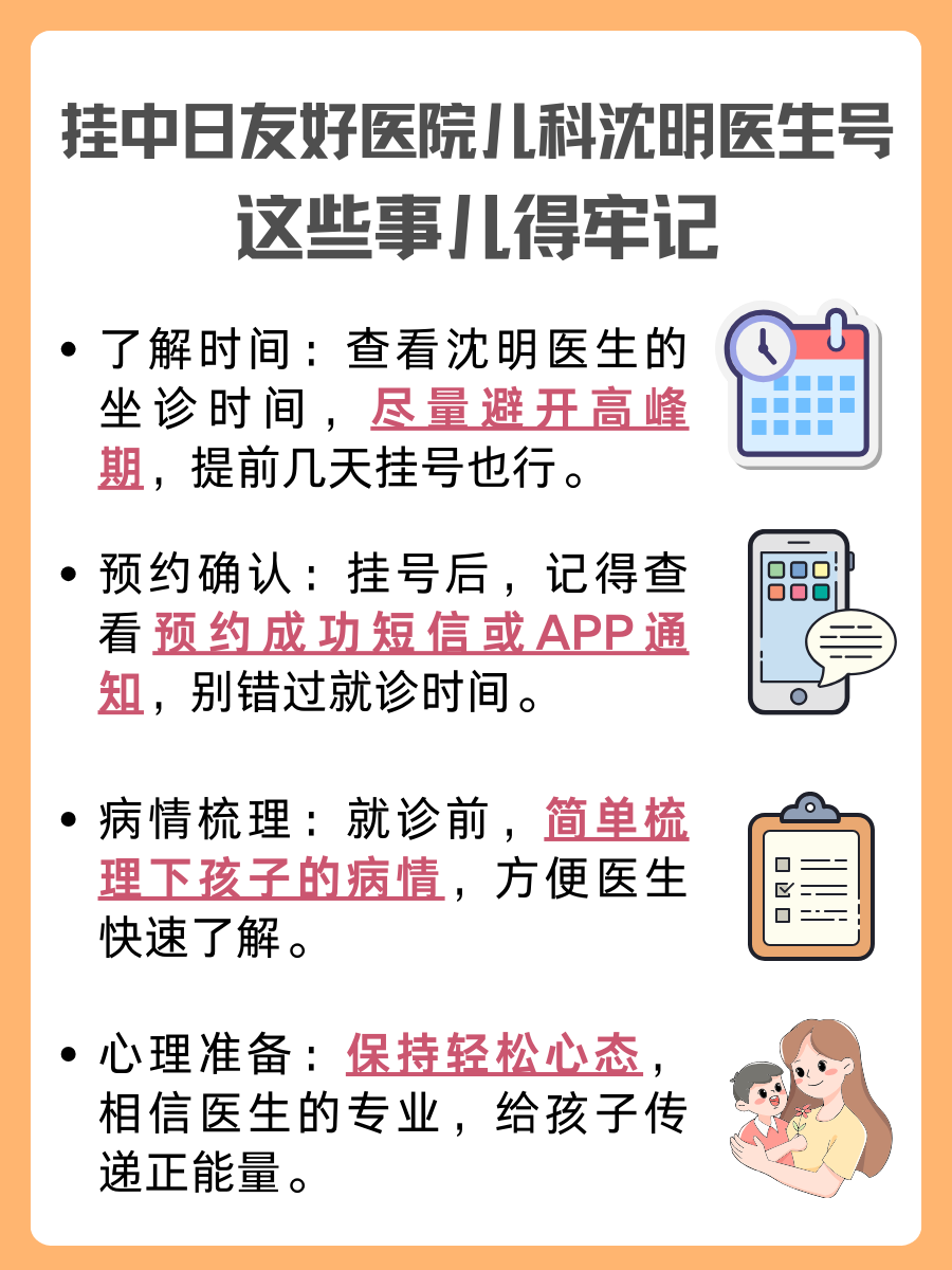 中日友好医院沈明医生怎么样?怎么挂号?