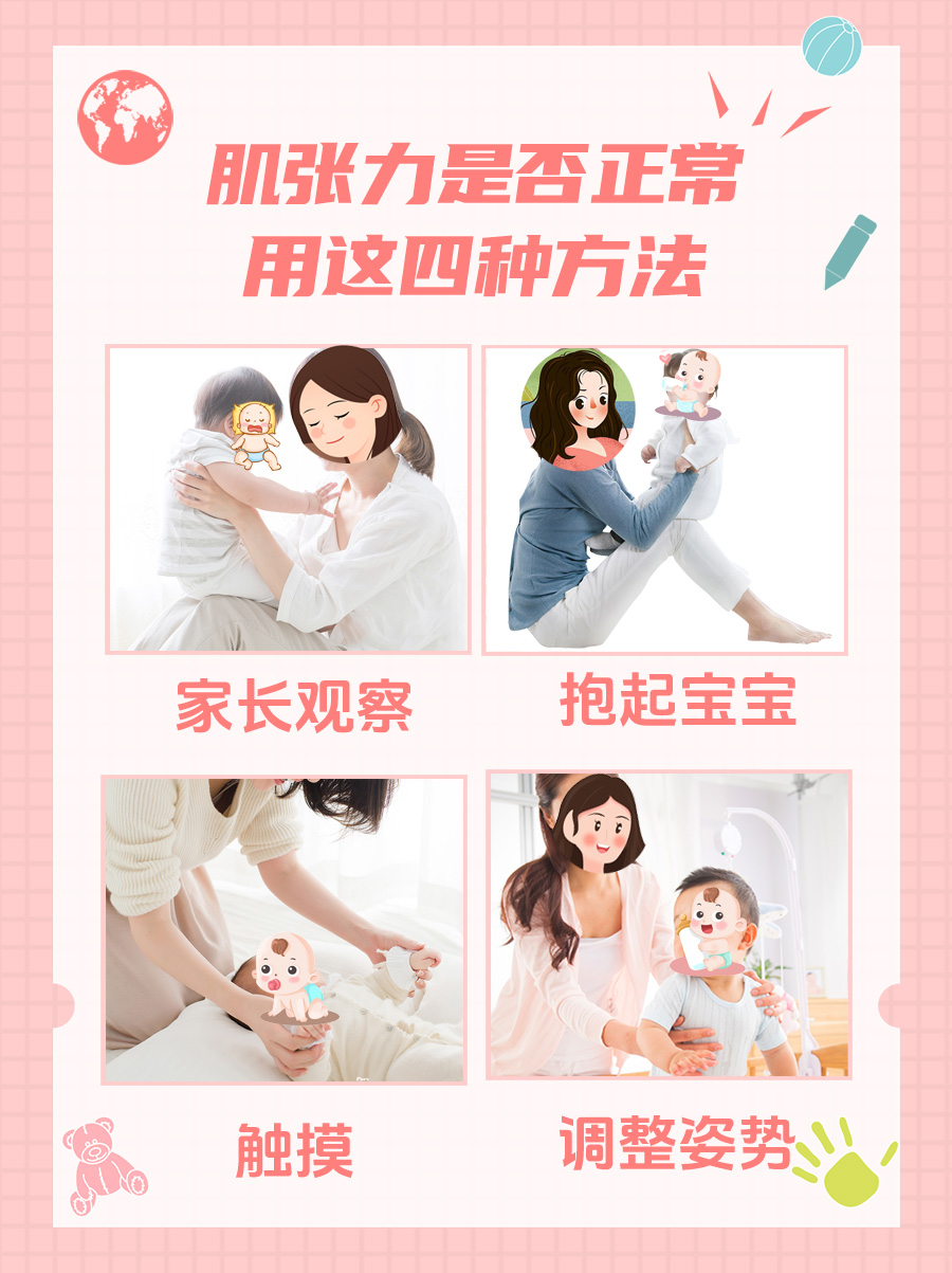 速度戳!4招教你自测3个月宝宝肌张力是否正常