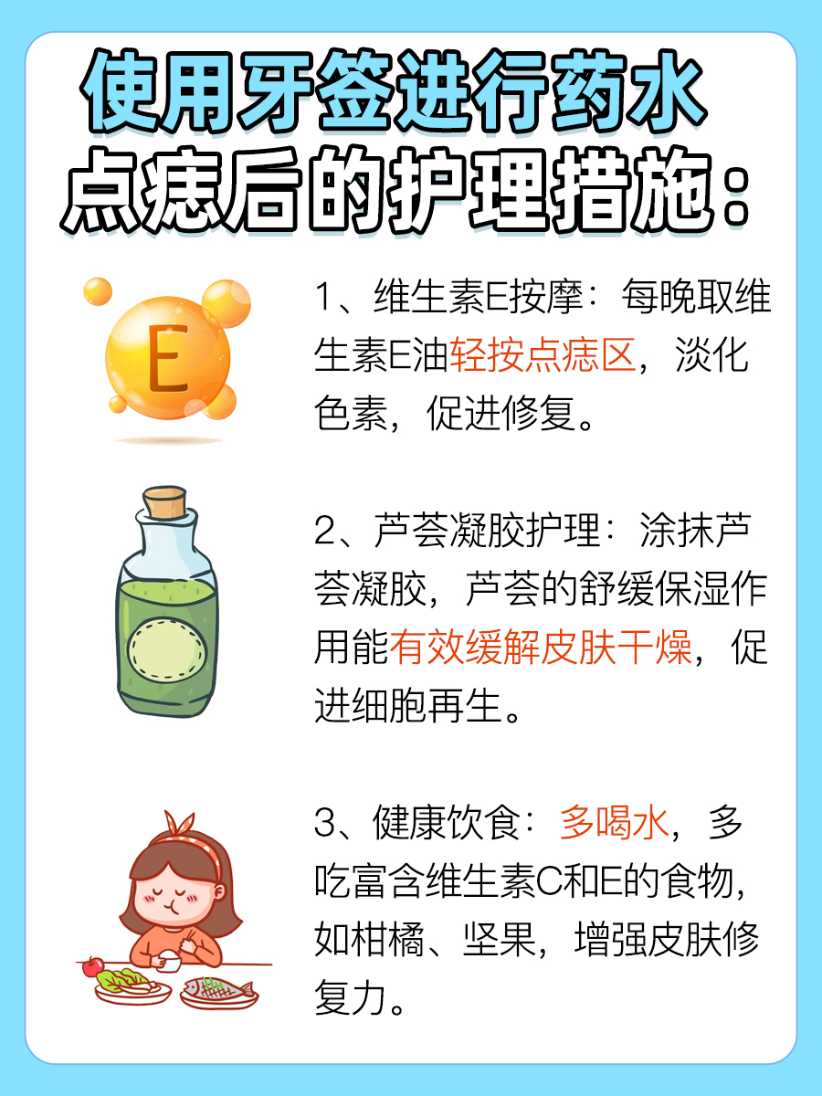 使用牙签进行药水点痣，20天时恢复如何？