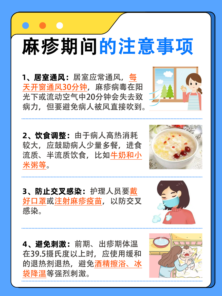 医生辟谣：麻疹怎么治疗最快好