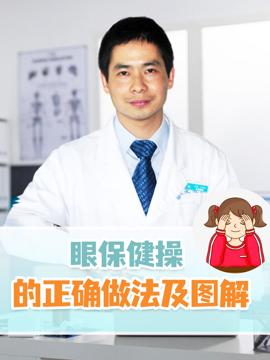 眼保健操的正确做法及图解