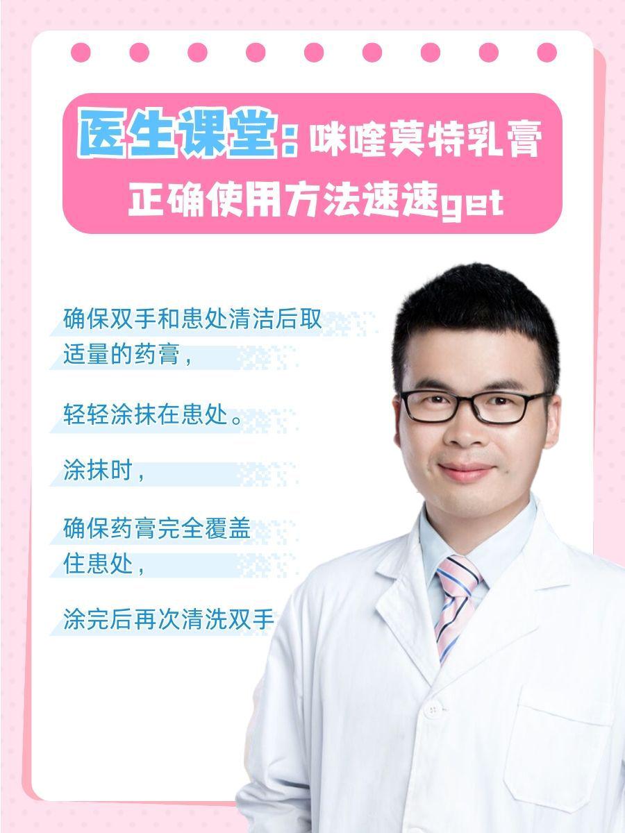 医生课堂:咪喹莫特乳膏正确使用方法速速get