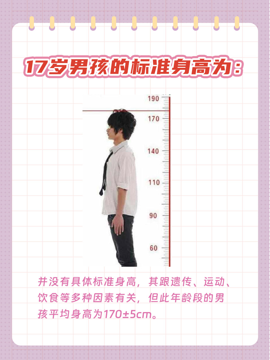17岁男孩标准身高大揭秘！看看你达到没！
