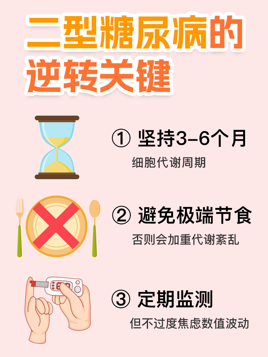 二型糖尿病怎么逆转？中医：调体质+养习惯