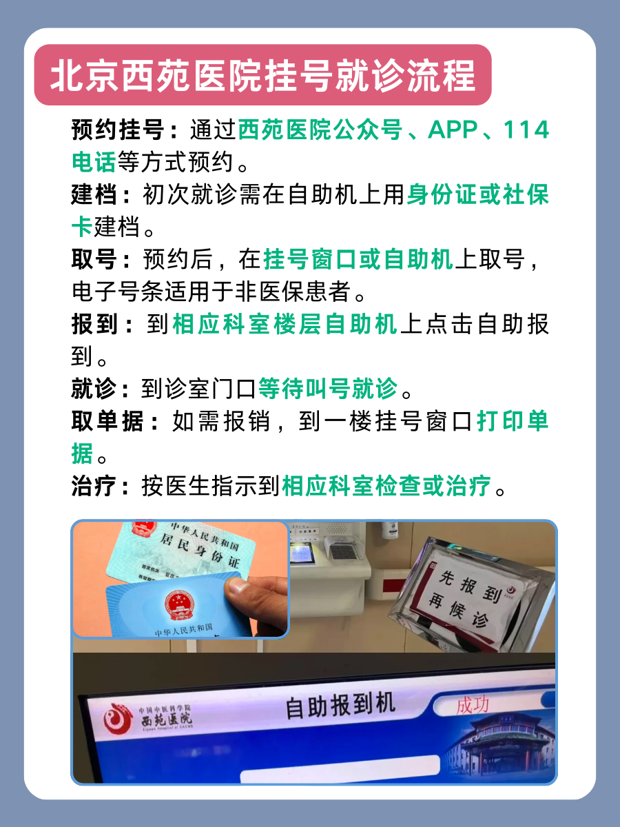 北京西苑医院张东医生怎么样？怎么挂号？