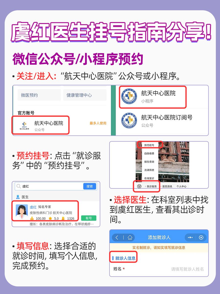 航天中心医院虞红医生怎么样?怎么挂号?