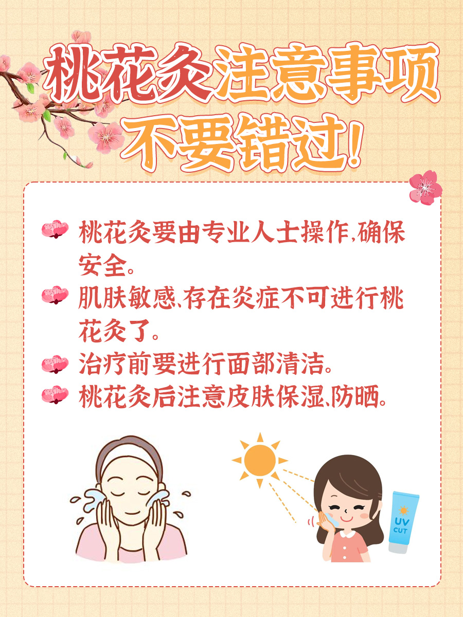 桃花灸对脸部有什么好处？看完秒懂！