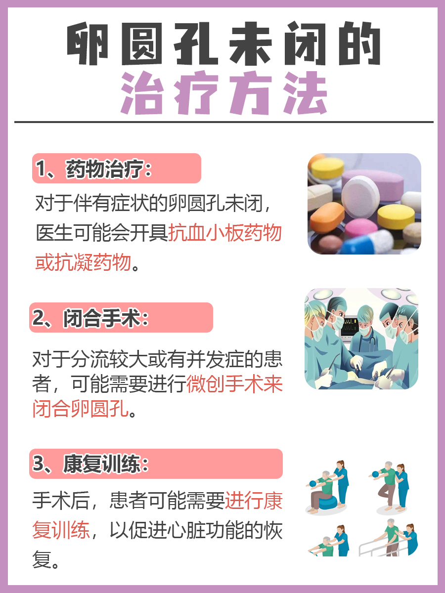 卵圆孔未闭，这算重大疾病吗？
