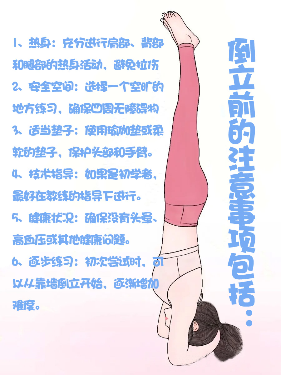 医生大揭秘：倒立的十大好处！