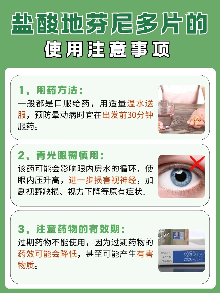 抗晕 “利器” 盐酸地芬尼多片,到底啥来头?