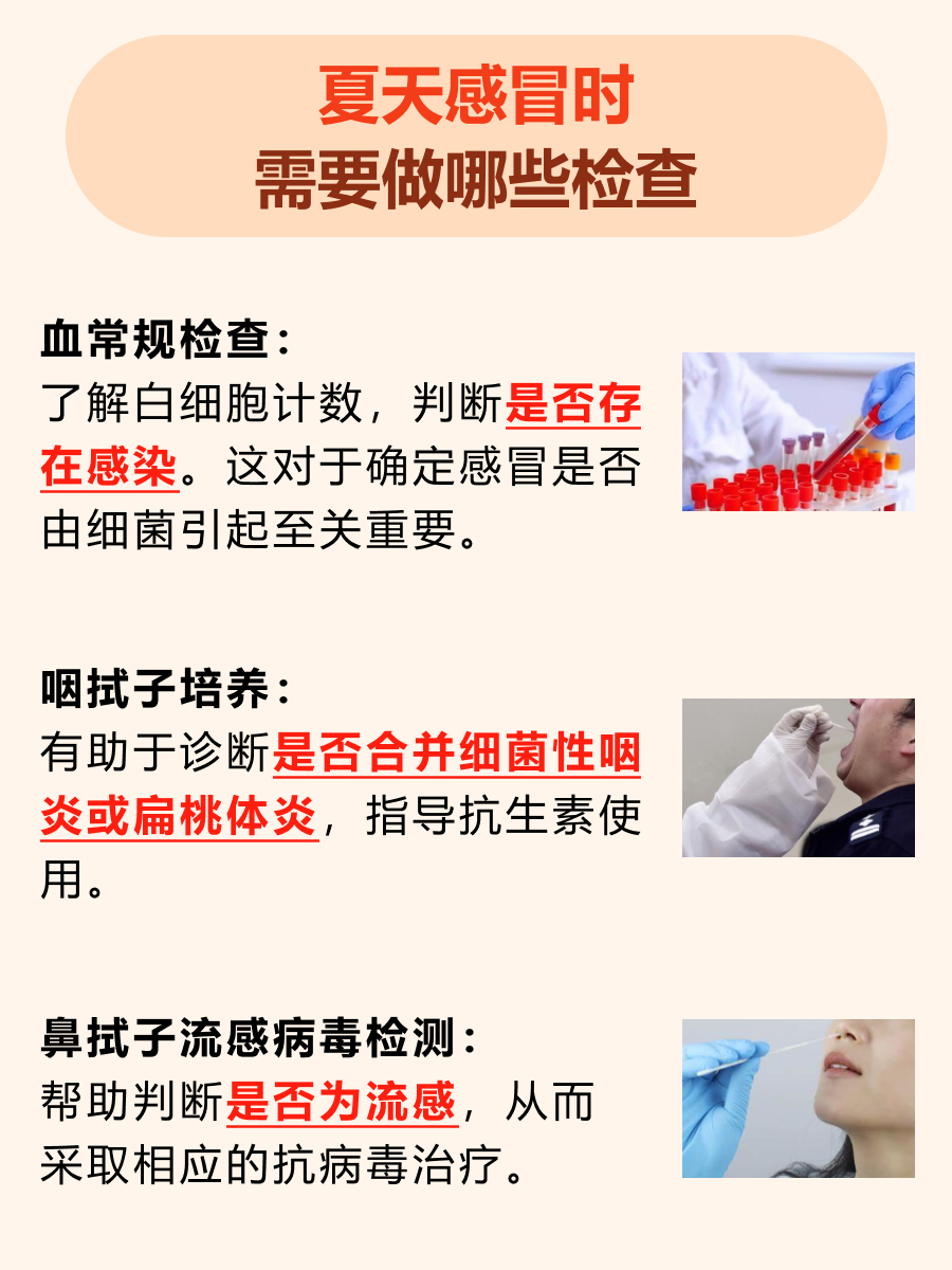 医生带你了解:夏天感冒如何快速康复