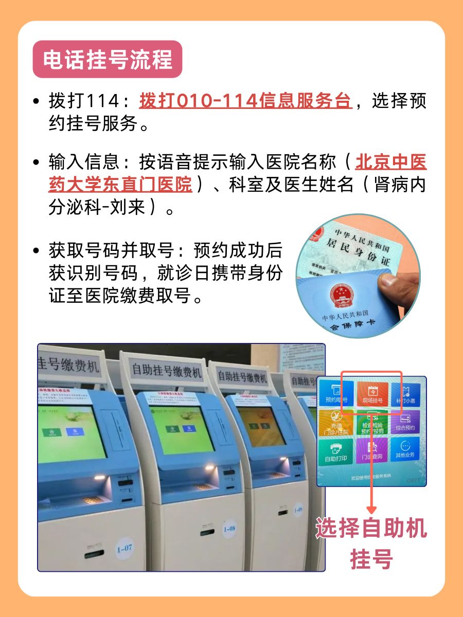 北京东直门医院刘来医生怎么样？怎么挂号？