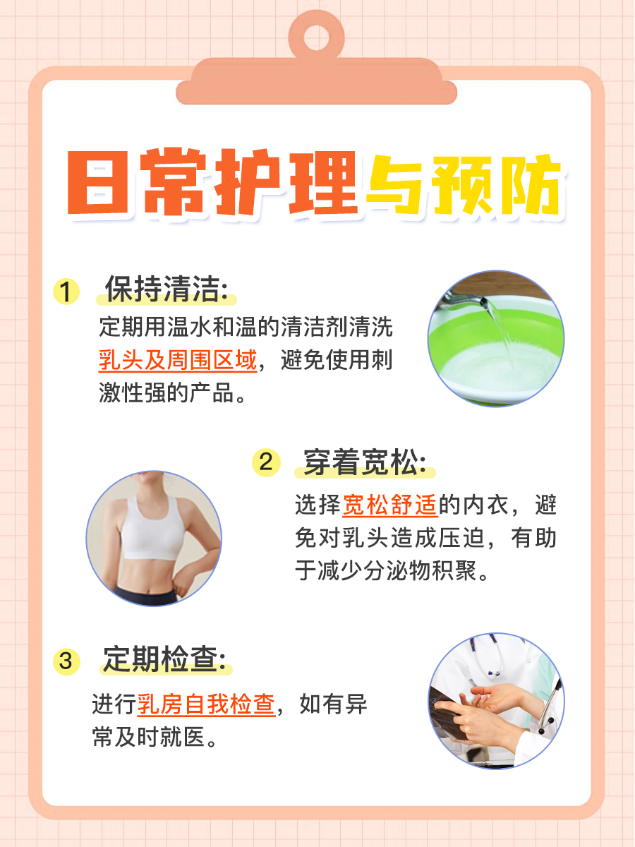 一文了解，乳头内陷总有些白色分泌物正常吗~