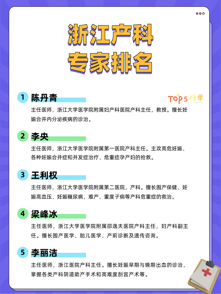 浙江产科专家排名