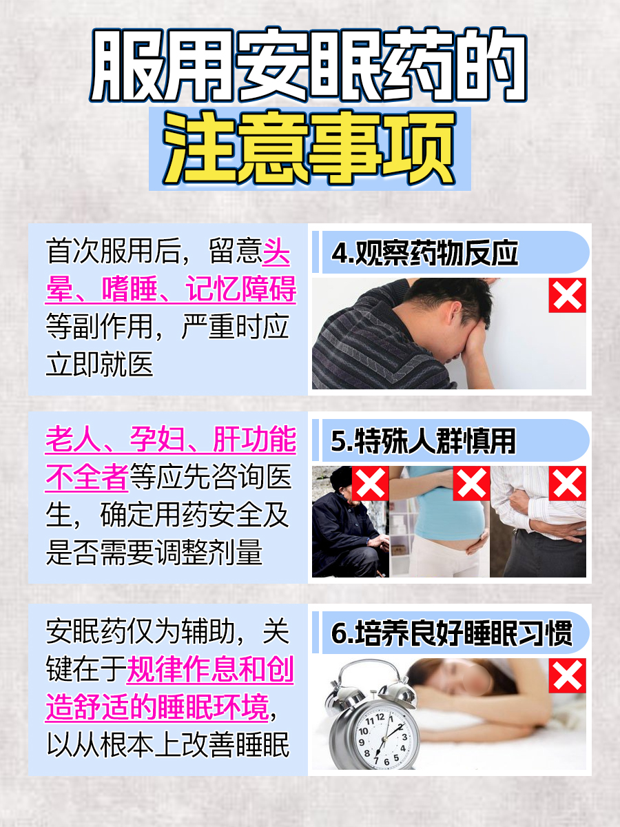 安眠药是激素的“亲戚”吗？服用后会引发肥胖？