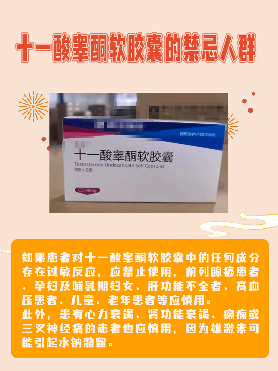 速戳！十一酸睾酮软胶囊到什么药店能买到？