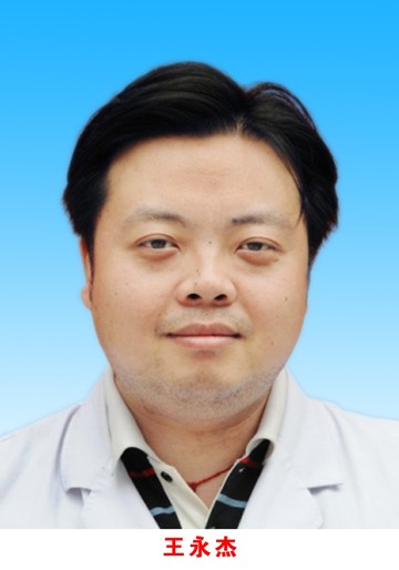 王永杰