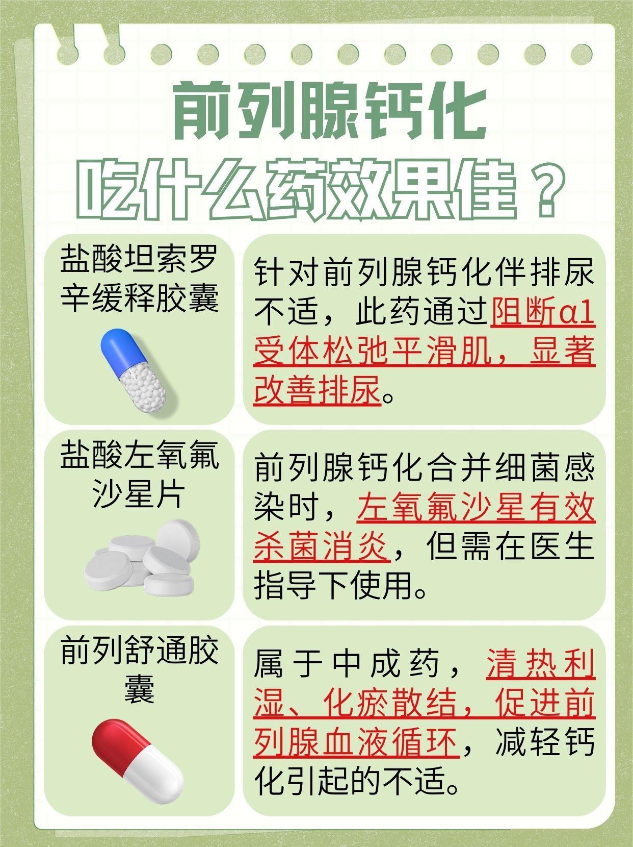 前列腺钙化吃什么药效果佳，这里有答案！