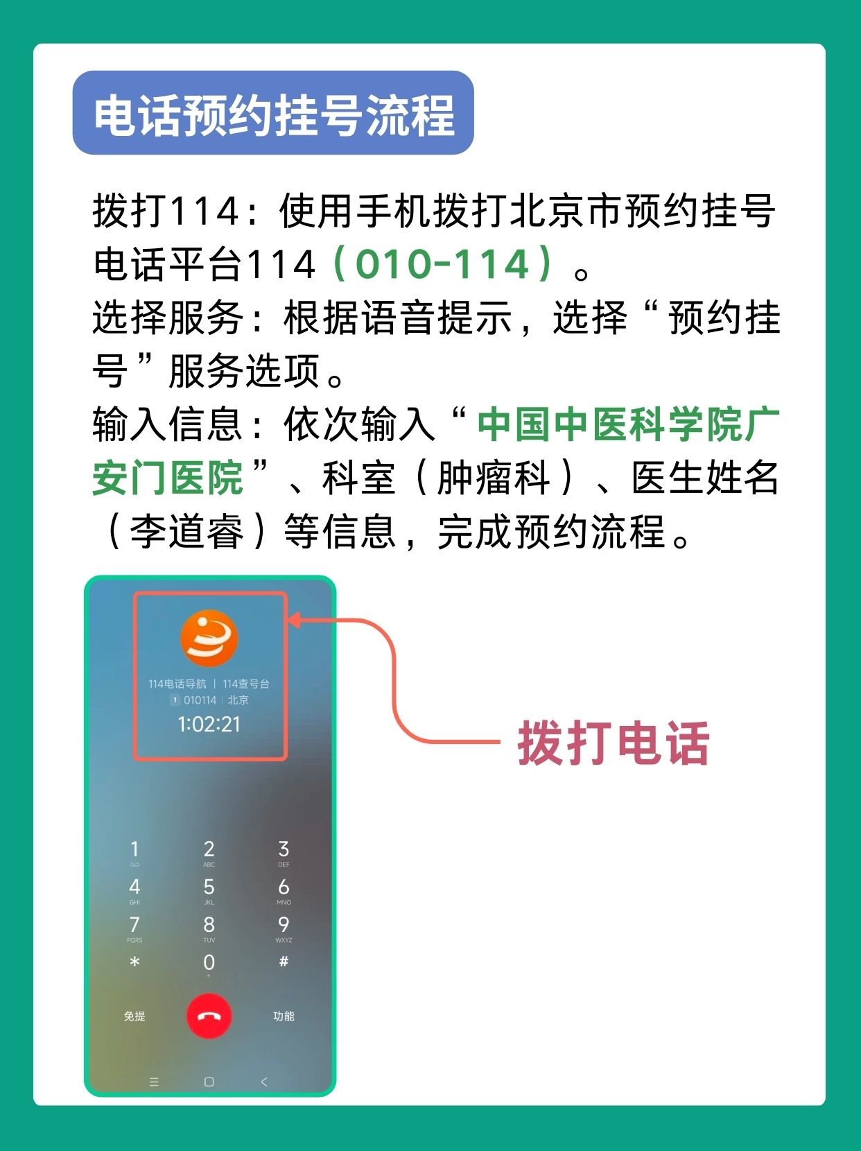 北京广安门中医院李道睿医生怎么样?怎么挂号?
