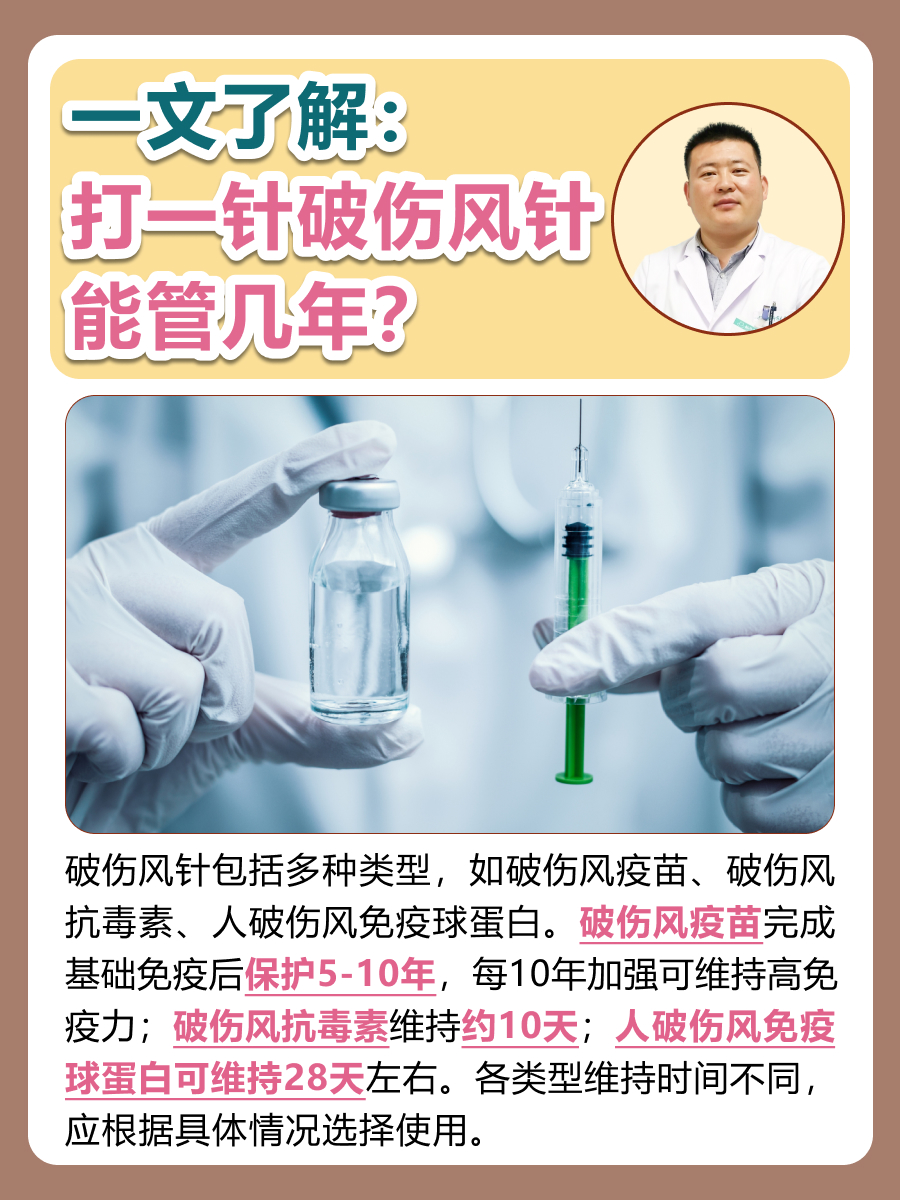 一文了解：打一针破伤风针能管几年？