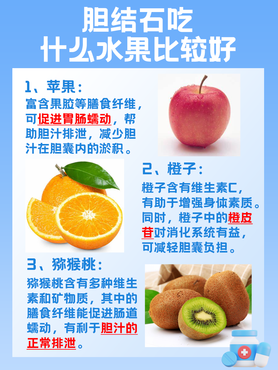 胆结石患者,吃什么水果合适?