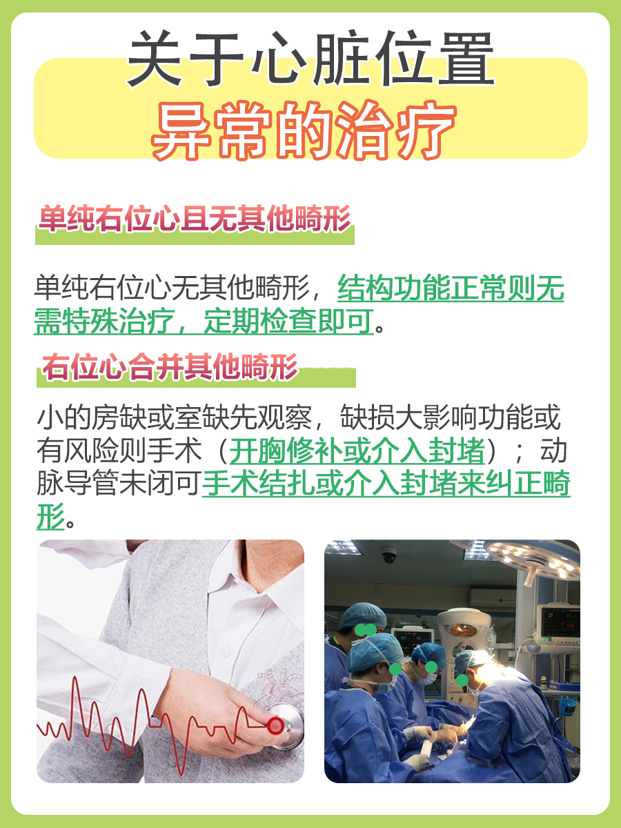 带你了解:心脏是左侧还是右侧?