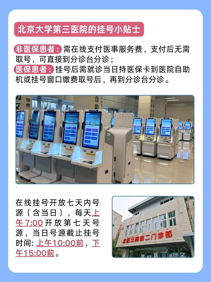 北京大学第三医院封康医生怎么样?怎么挂号?