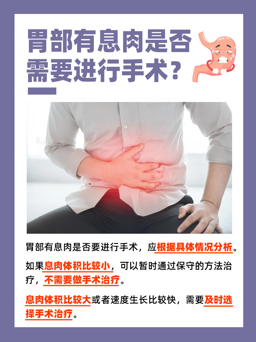 胃里藏息肉？别急，看看这些情况才需手术刀