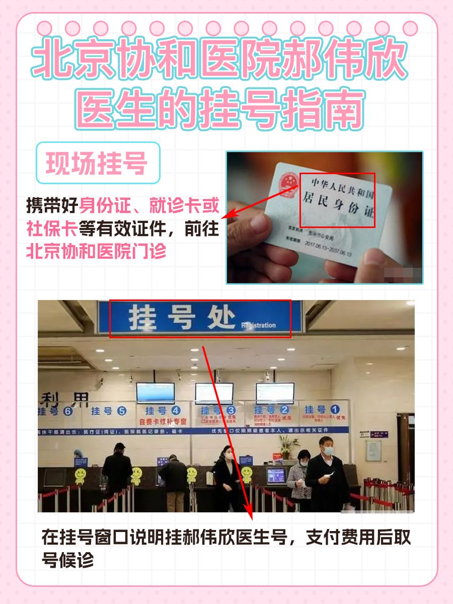 北京协和医院郝伟欣医生怎么样？怎么挂号？