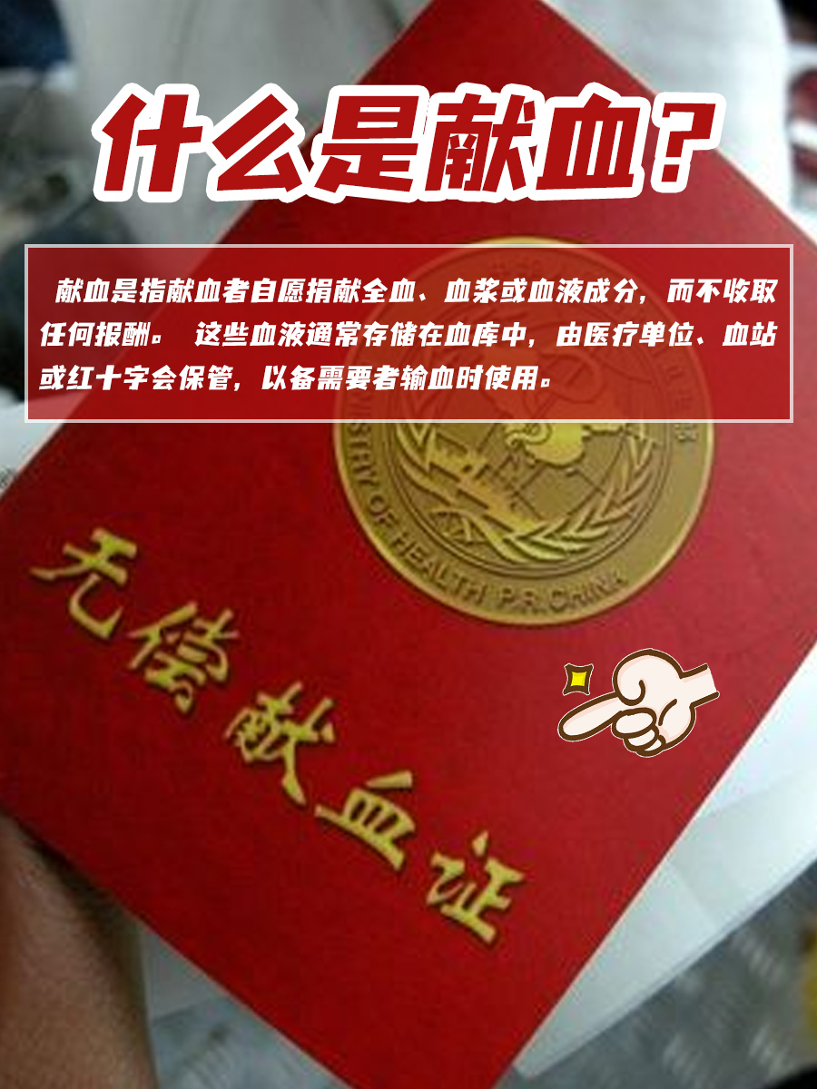 献血证的亲属使用范围?这些献血知识你得了解!