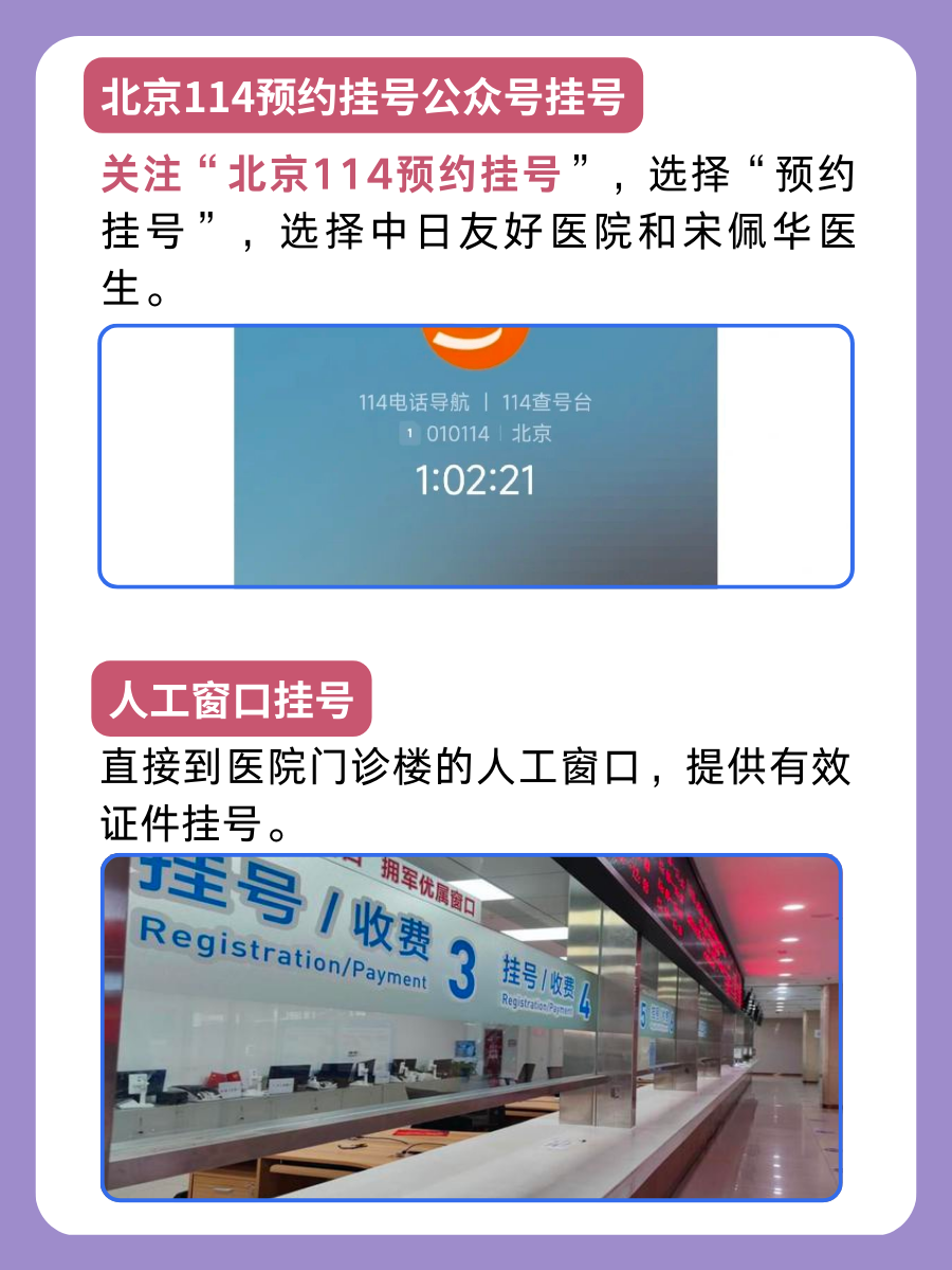 中日友好医院宋佩华医生怎么样？怎么挂号？