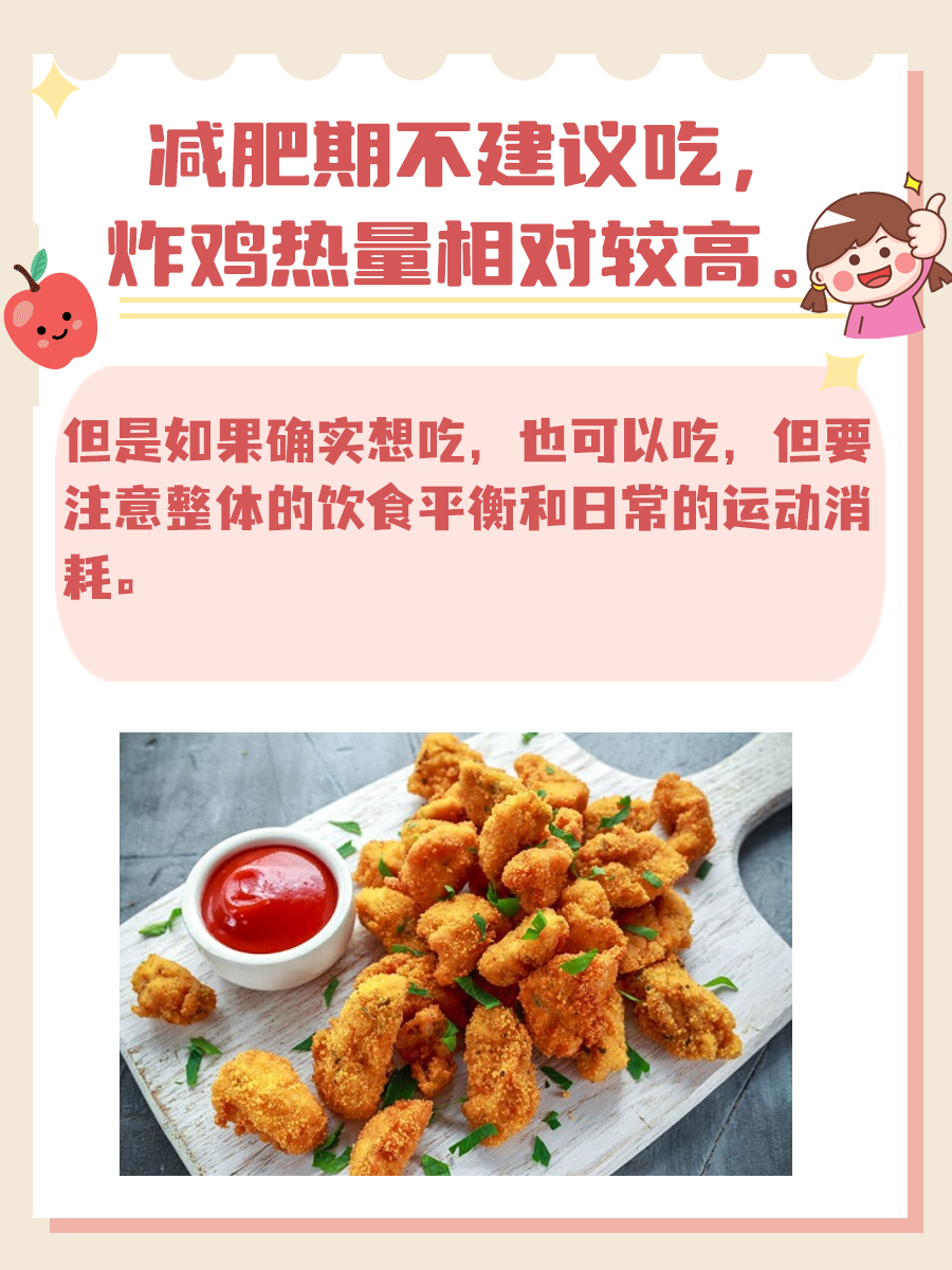 医生揭秘|炸鸡是个热量炸弹！