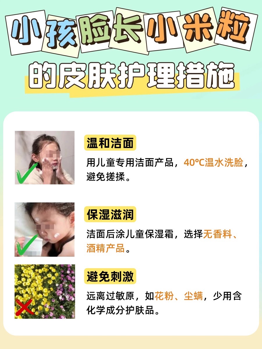 小孩脸上小米粒，无痛痒的隐藏问题！