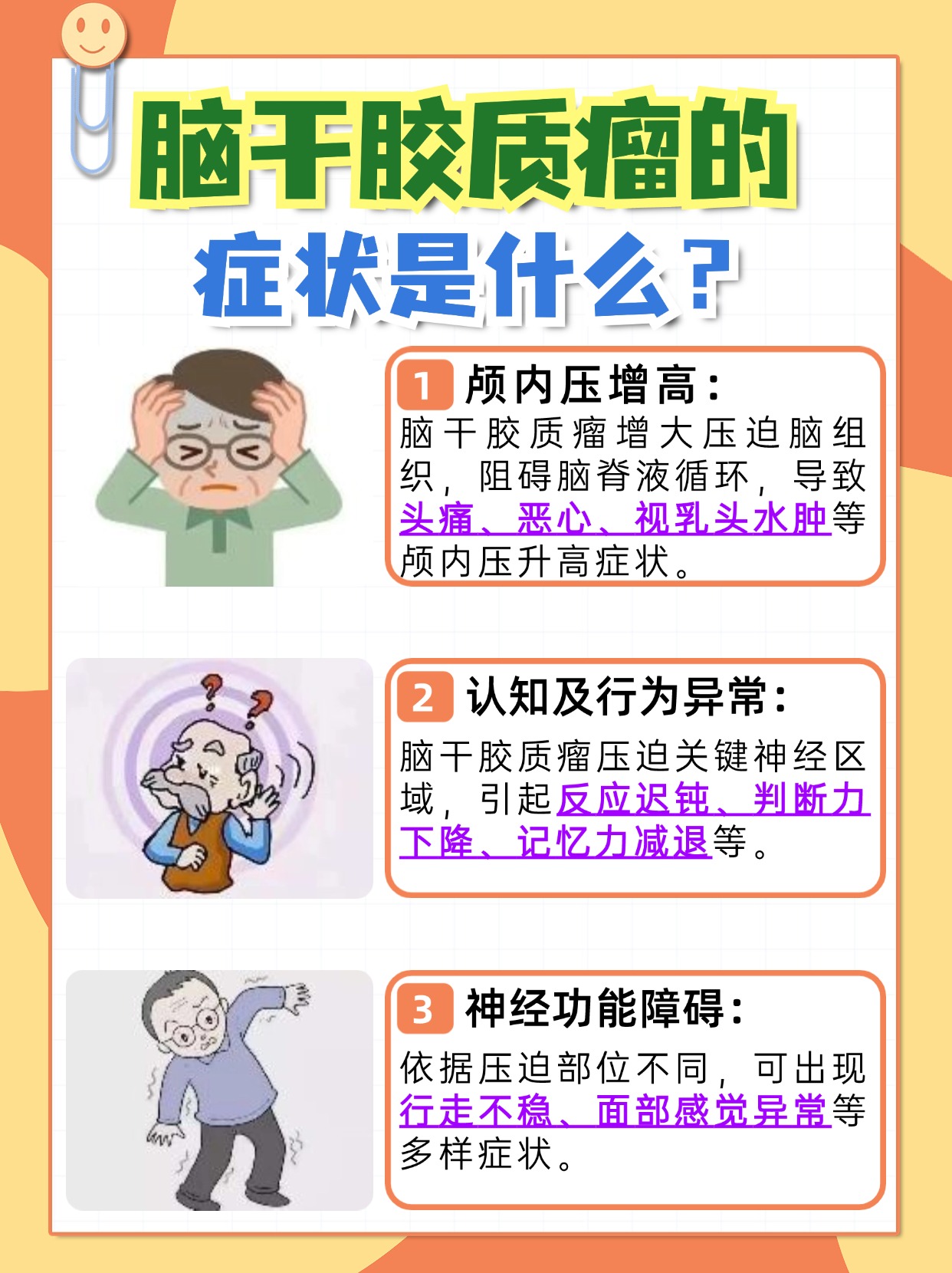 脑干胶质瘤的症状:你中招了吗?