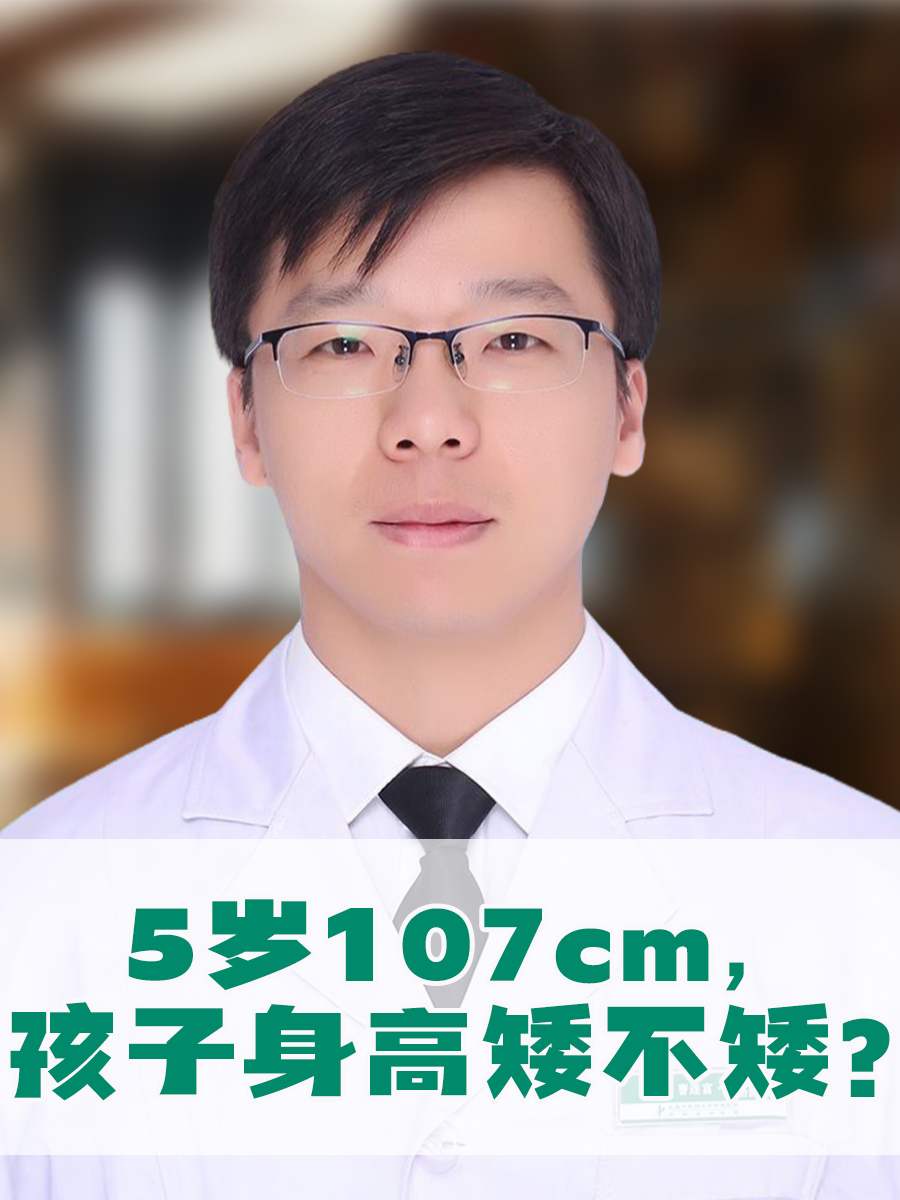 5岁107cm，孩子身高矮不矮？